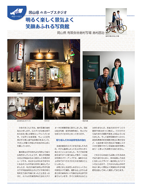 岡山の写真館 島村写場　証明写真 家族写真 七五三 成人式